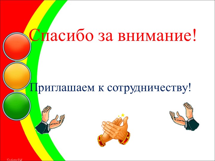 Семинар - практикум для родителей "Школа пешеходных наук"