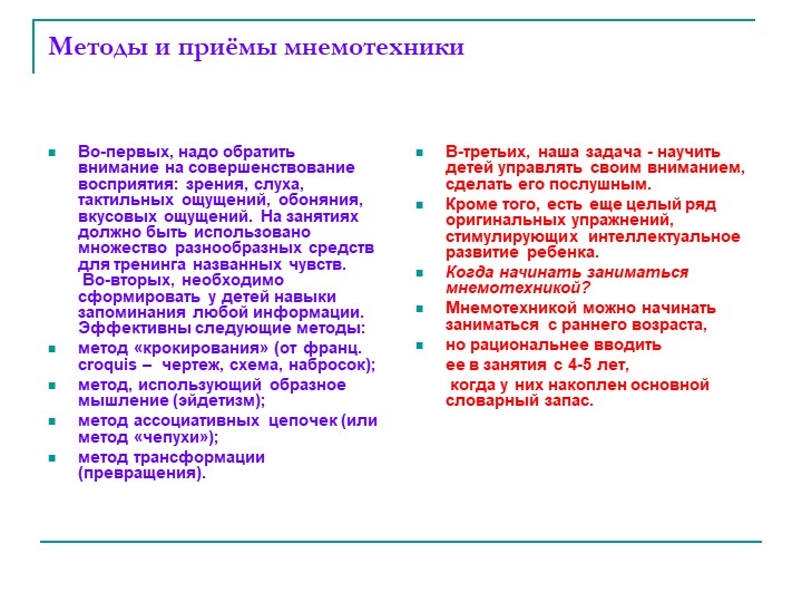 «Обучение дошкольников составлению описательных рассказов при помощи опорных схем-рисунков»