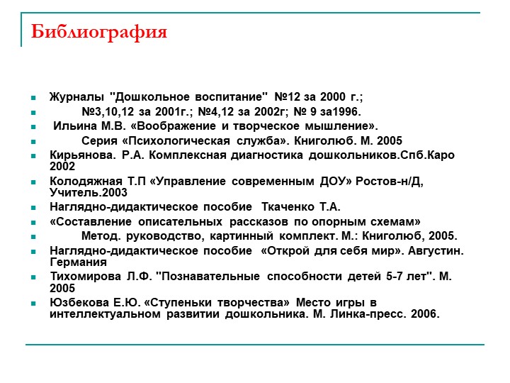 «Обучение дошкольников составлению описательных рассказов при помощи опорных схем-рисунков»
