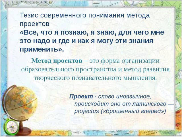 Презентация на тему: Проектный метод в деятельности дошкольного учреждения
