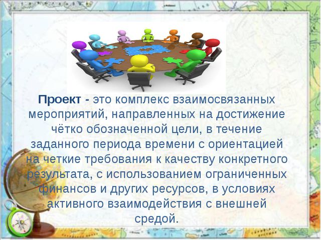 Презентация на тему: Проектный метод в деятельности дошкольного учреждения