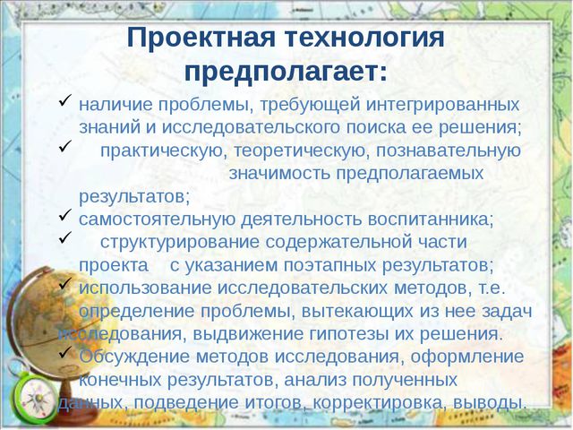 Презентация на тему: Проектный метод в деятельности дошкольного учреждения
