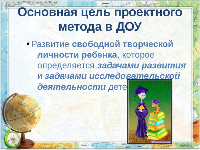 Презентация на тему: Проектный метод в деятельности дошкольного учреждения