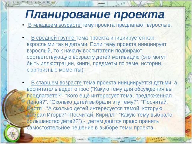 Презентация на тему: Проектный метод в деятельности дошкольного учреждения