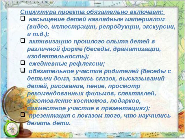 Презентация на тему: Проектный метод в деятельности дошкольного учреждения