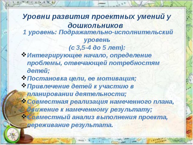 Презентация на тему: Проектный метод в деятельности дошкольного учреждения