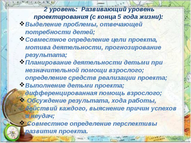 Презентация на тему: Проектный метод в деятельности дошкольного учреждения