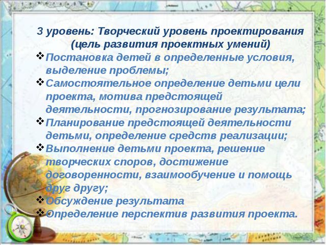 Презентация на тему: Проектный метод в деятельности дошкольного учреждения