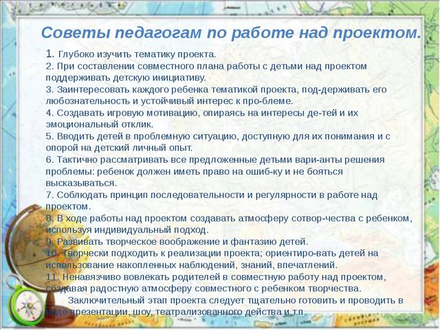 Презентация на тему: Проектный метод в деятельности дошкольного учреждения