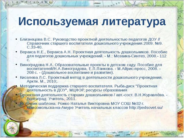 Презентация на тему: Проектный метод в деятельности дошкольного учреждения