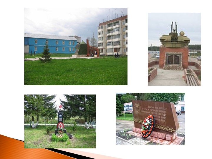 Презентация к образовательной деятельности "Городок Рассказово"