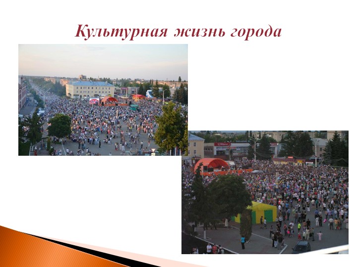 Презентация к образовательной деятельности "Городок Рассказово"