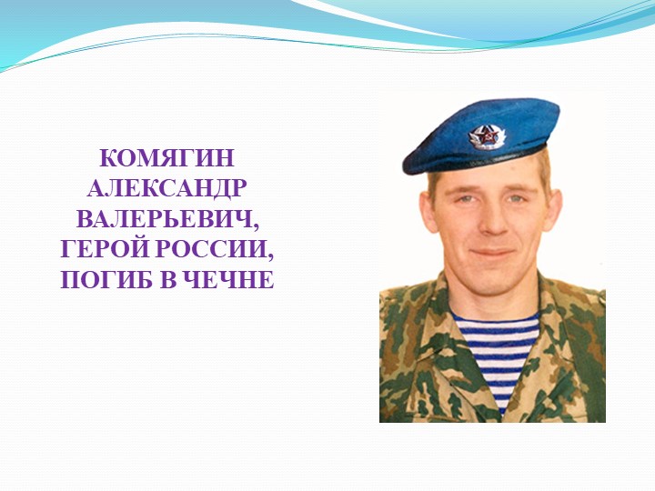 Презентация к образовательной деятельности "Знаменитые люди города Рассказово"
