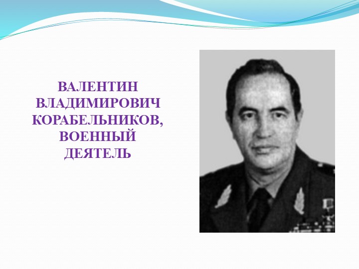 Презентация к образовательной деятельности "Знаменитые люди города Рассказово"