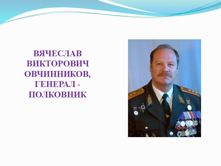 Презентация к образовательной деятельности "Знаменитые люди города Рассказово"