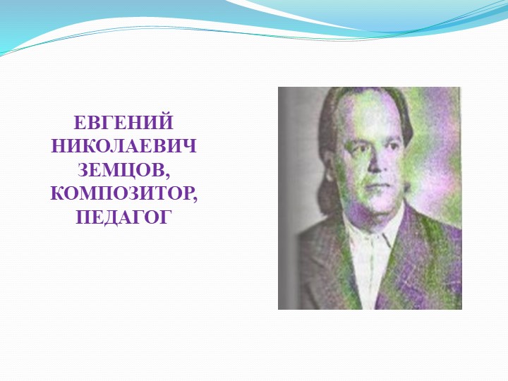 Презентация к образовательной деятельности "Знаменитые люди города Рассказово"