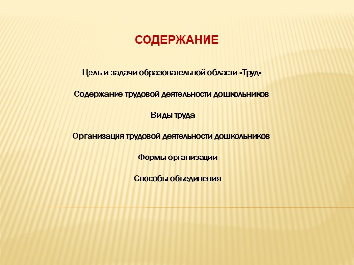 Презентация на тему "Образовательная область ТРУД" Старший дошкольный возраст.