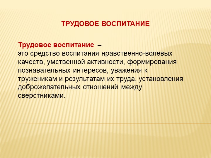 Презентация на тему "Образовательная область ТРУД" Старший дошкольный возраст.