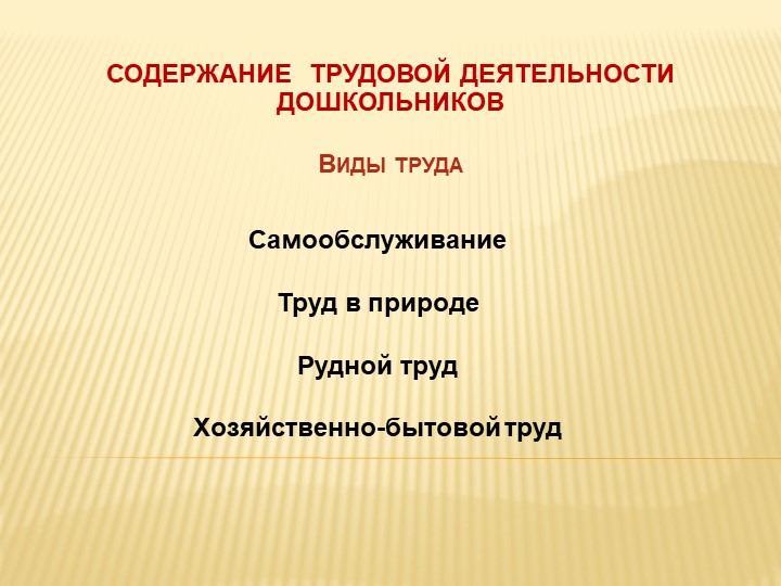 Презентация на тему "Образовательная область ТРУД" Старший дошкольный возраст.