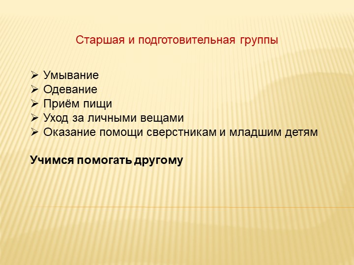 Презентация на тему "Образовательная область ТРУД" Старший дошкольный возраст.