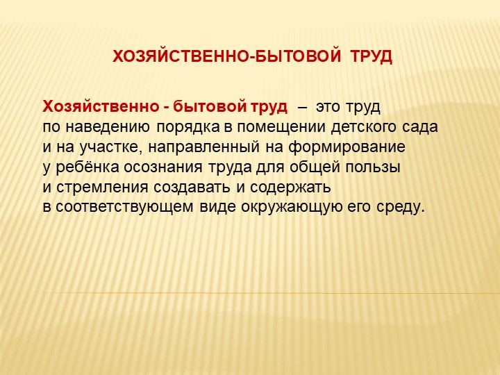 Презентация на тему "Образовательная область ТРУД" Старший дошкольный возраст.