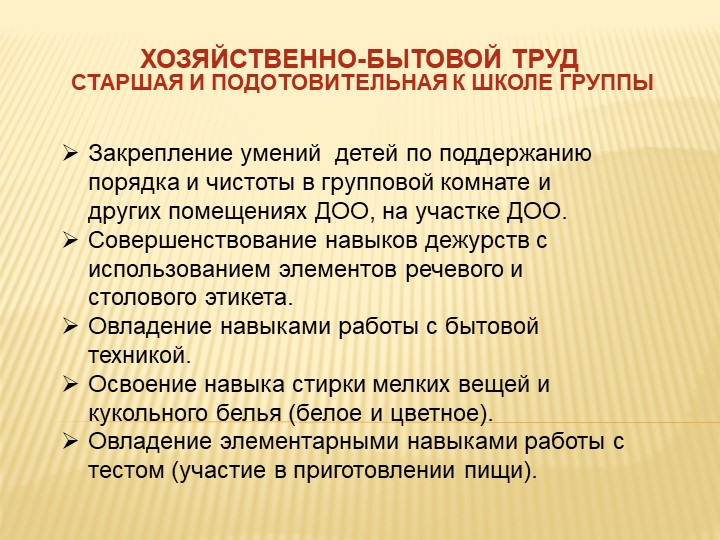 Презентация на тему "Образовательная область ТРУД" Старший дошкольный возраст.