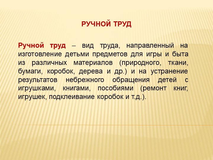 Презентация на тему "Образовательная область ТРУД" Старший дошкольный возраст.