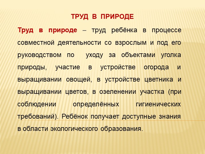 Презентация на тему "Образовательная область ТРУД" Старший дошкольный возраст.