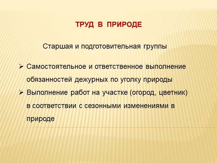 Презентация на тему "Образовательная область ТРУД" Старший дошкольный возраст.