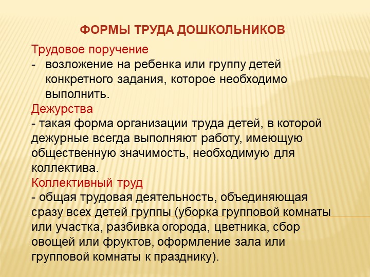 Презентация на тему "Образовательная область ТРУД" Старший дошкольный возраст.