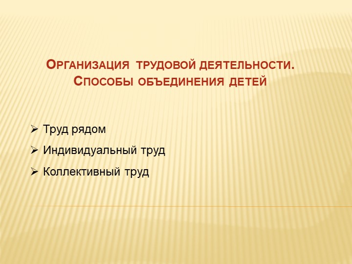 Презентация на тему "Образовательная область ТРУД" Старший дошкольный возраст.