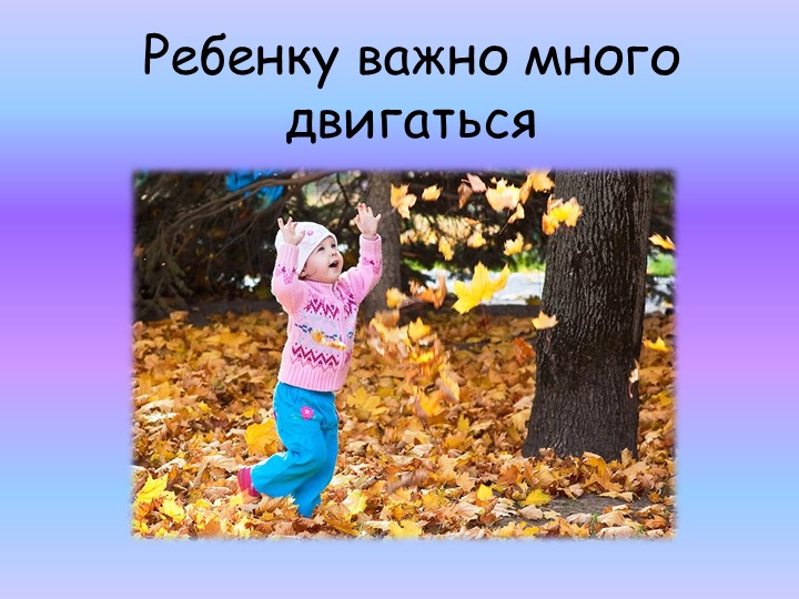 Презентация для родительского собрания "Психологические особенности детей 2-3, 3-4 лет"