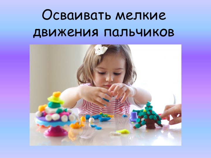 Презентация для родительского собрания "Психологические особенности детей 2-3, 3-4 лет"