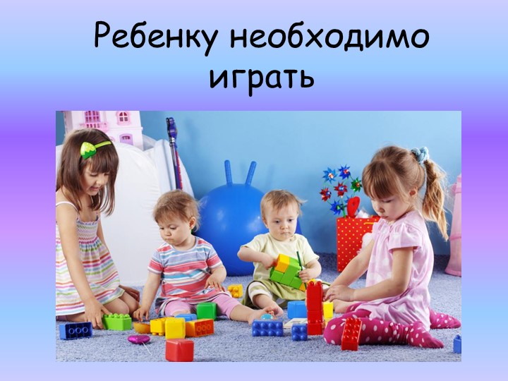 Презентация для родительского собрания "Психологические особенности детей 2-3, 3-4 лет"