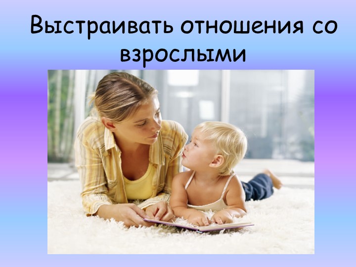 Презентация для родительского собрания "Психологические особенности детей 2-3, 3-4 лет"