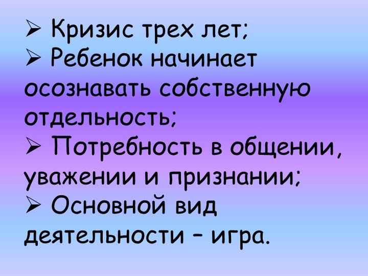 Презентация для родительского собрания "Психологические особенности детей 2-3, 3-4 лет"