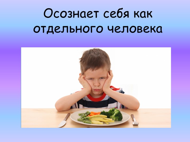 Презентация для родительского собрания "Психологические особенности детей 2-3, 3-4 лет"