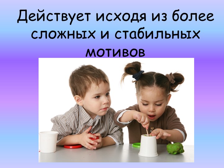 Презентация для родительского собрания "Психологические особенности детей 2-3, 3-4 лет"