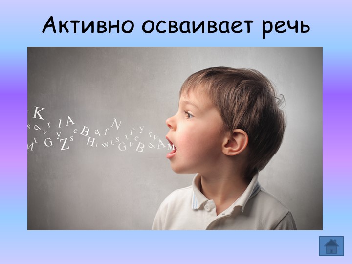 Презентация для родительского собрания "Психологические особенности детей 2-3, 3-4 лет"
