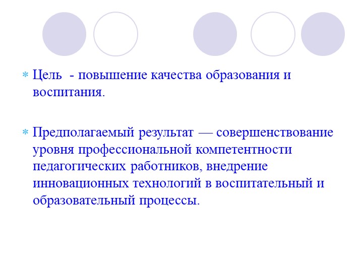 Презентация на тему :" Распространение положительного педагогического опыта педагога ДОУ"