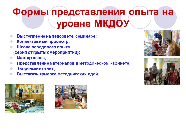 Презентация на тему :" Распространение положительного педагогического опыта педагога ДОУ"