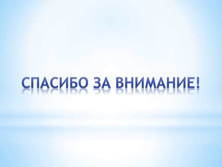 Система работы педагогического состава с "особым ребенком"