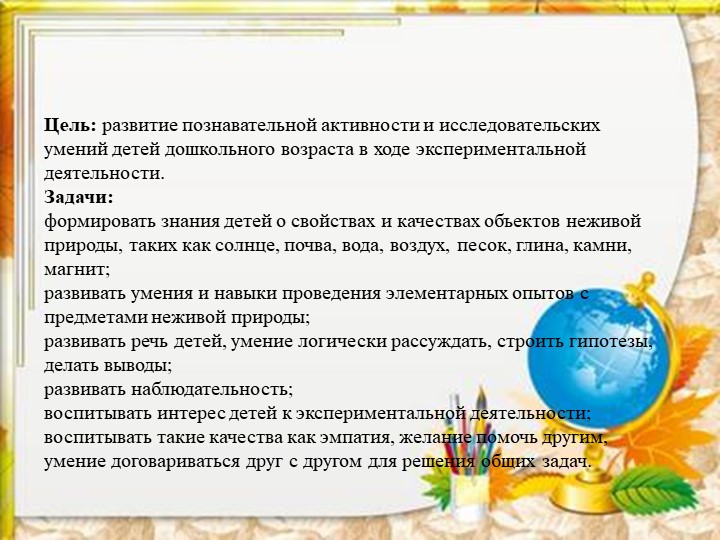 Презентация по экспериментированию для старшего дошкольного возраста