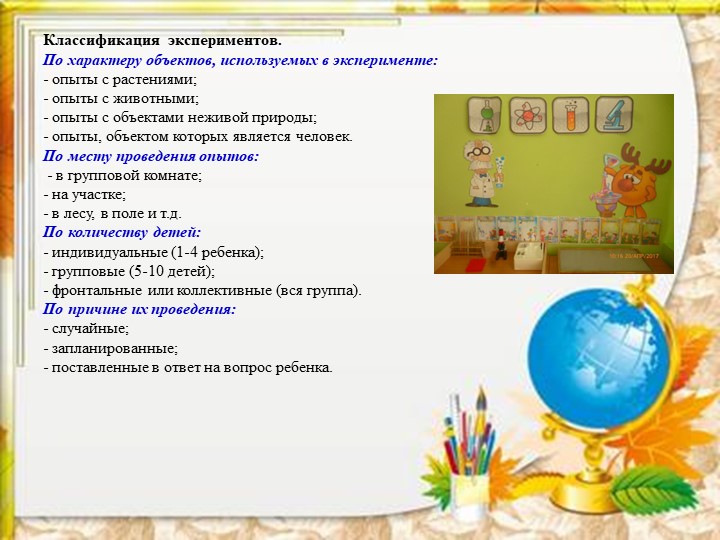 Презентация по экспериментированию для старшего дошкольного возраста