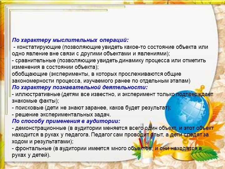 Презентация по экспериментированию для старшего дошкольного возраста
