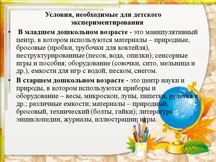 Презентация по экспериментированию для старшего дошкольного возраста