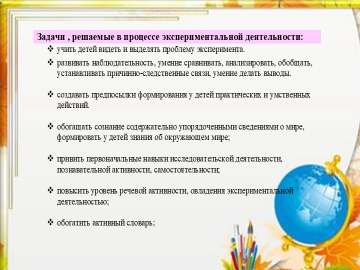 Презентация по экспериментированию для старшего дошкольного возраста