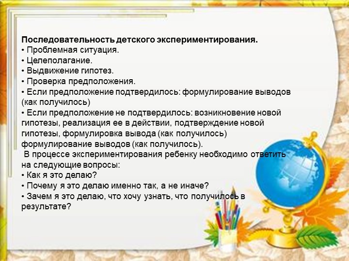 Презентация по экспериментированию для старшего дошкольного возраста