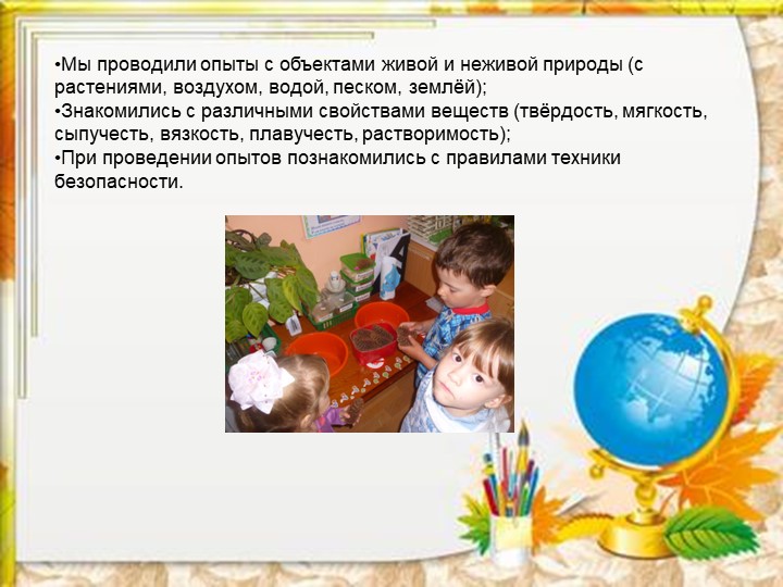 Презентация по экспериментированию для старшего дошкольного возраста