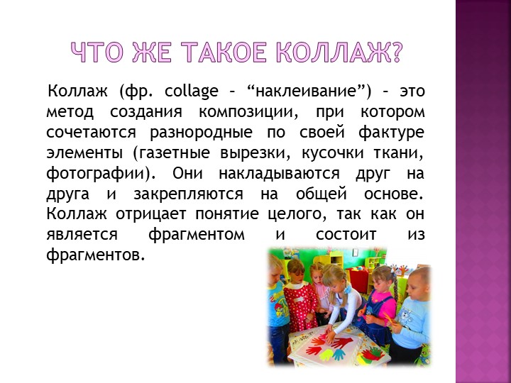 "Коллажирование как средство развития художественно-изобразительных умений старших дошкольников"